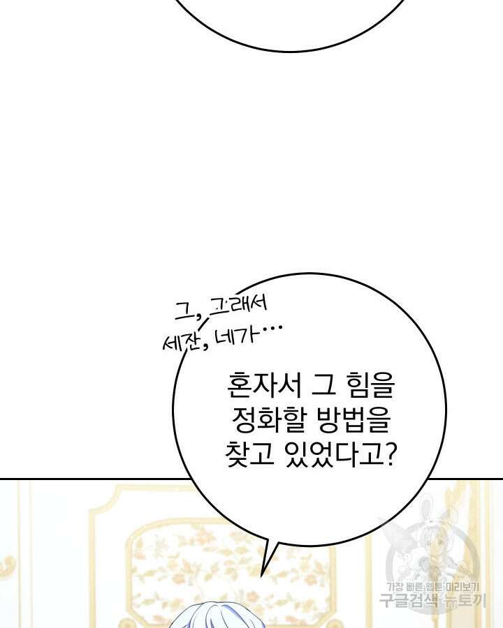 동생을 예쁘게 키웠다 39화 8