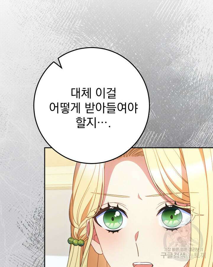 동생을 예쁘게 키웠다 39화 10