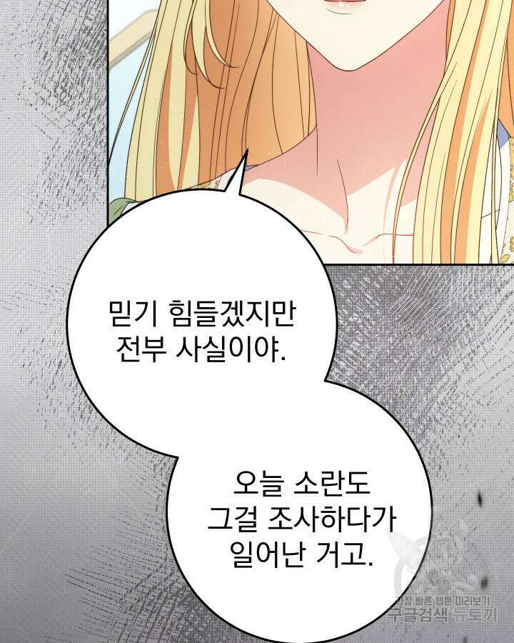 동생을 예쁘게 키웠다 39화 11