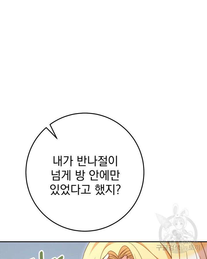 동생을 예쁘게 키웠다 39화 18