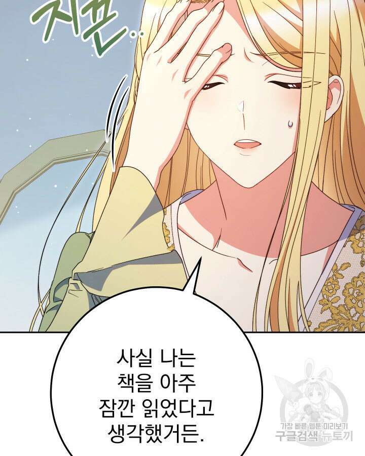 동생을 예쁘게 키웠다 39화 19