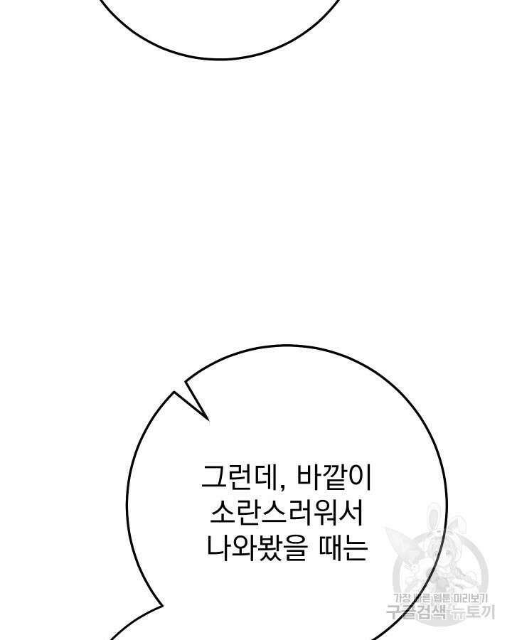 동생을 예쁘게 키웠다 39화 20