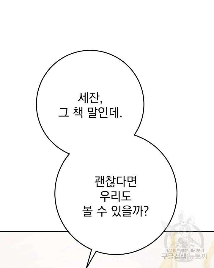 동생을 예쁘게 키웠다 39화 23