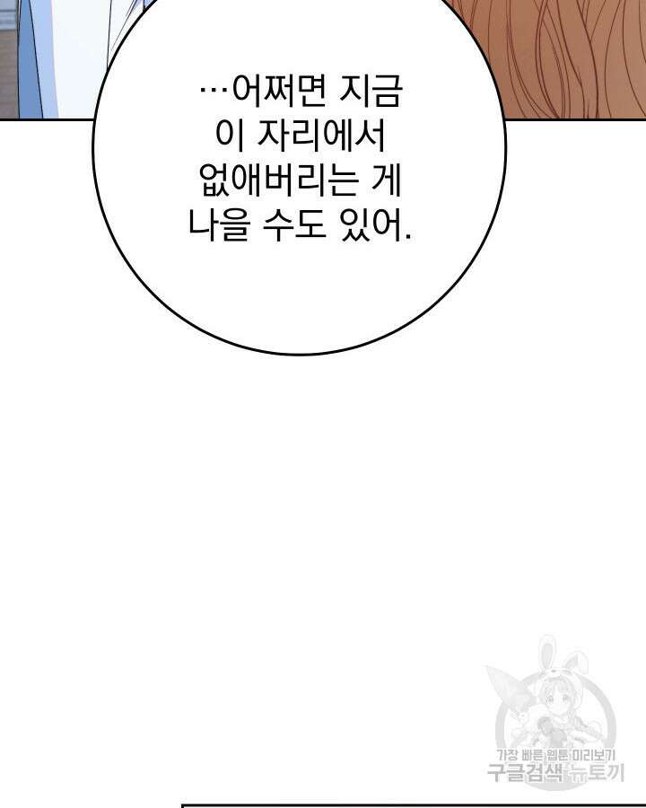 동생을 예쁘게 키웠다 39화 25