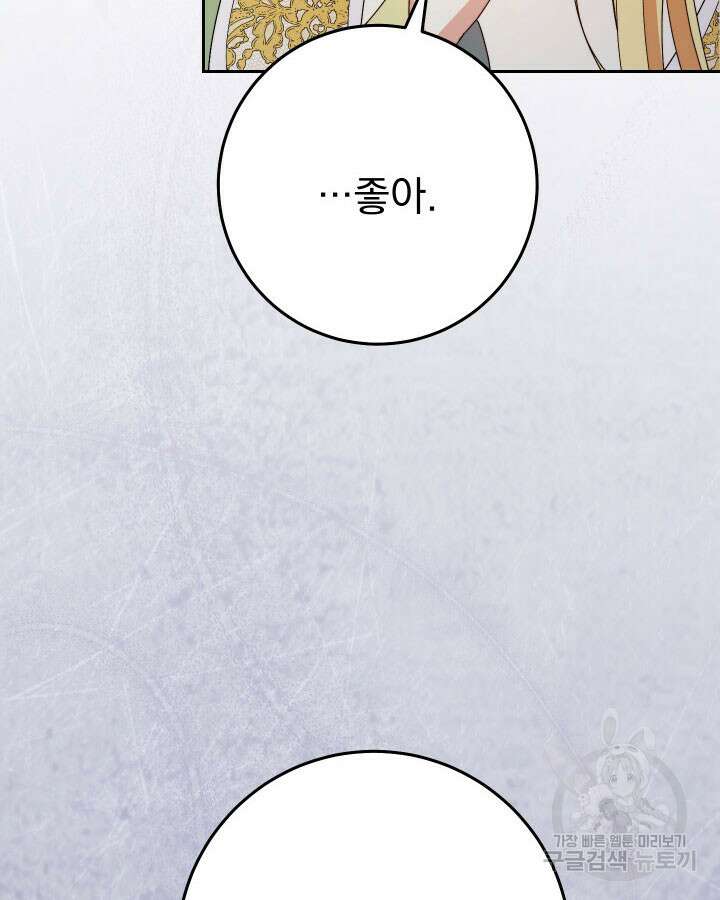 동생을 예쁘게 키웠다 39화 27