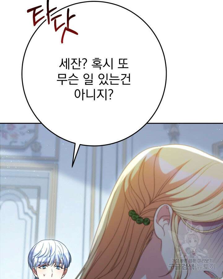 동생을 예쁘게 키웠다 39화 36