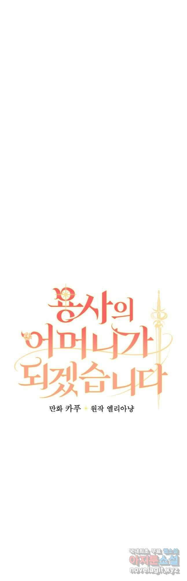 용사의 어머니가 되겠습니다 60화 4