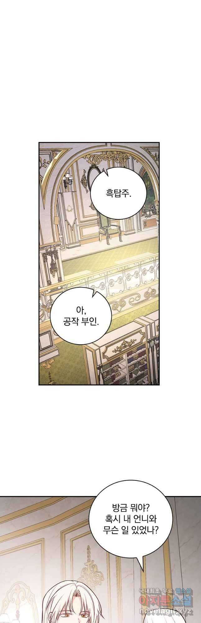 용사의 어머니가 되겠습니다 60화 5
