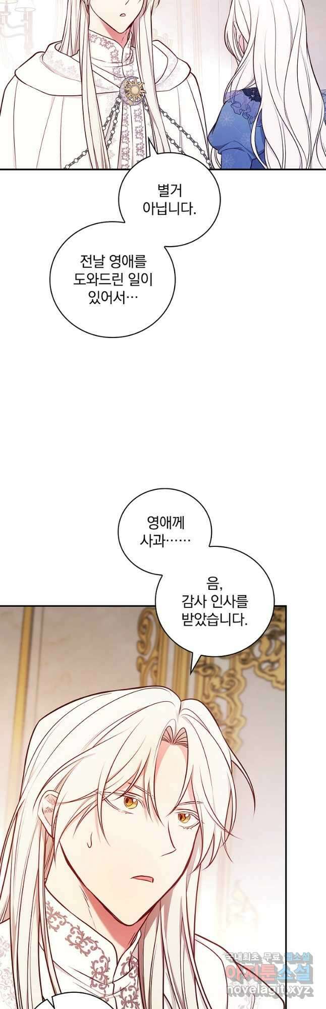 용사의 어머니가 되겠습니다 60화 6