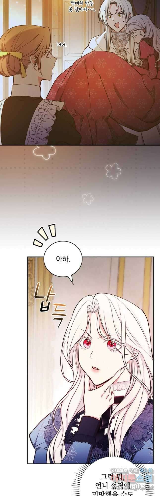 용사의 어머니가 되겠습니다 60화 8