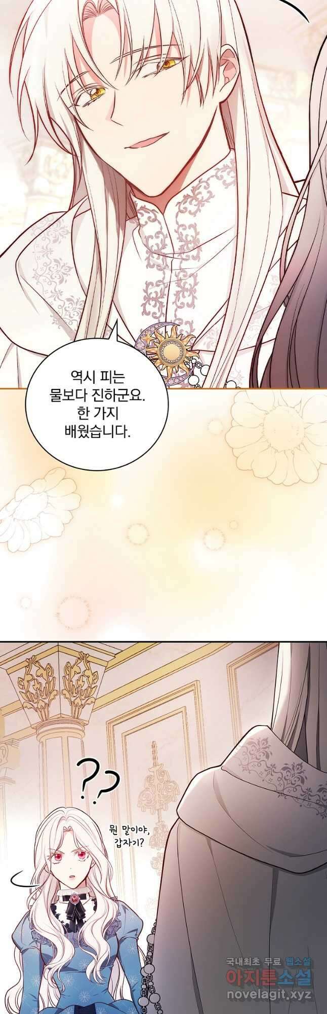 용사의 어머니가 되겠습니다 60화 10