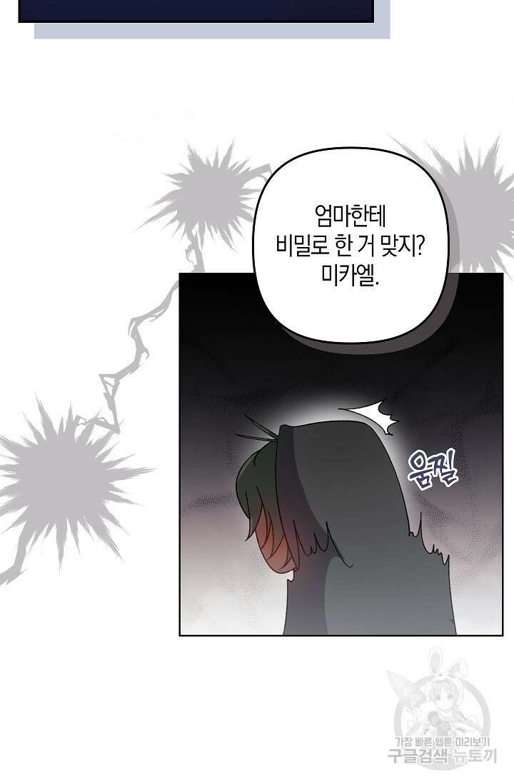왕의 공녀 조심하세요! 마왕의 딸입니다 20화 2