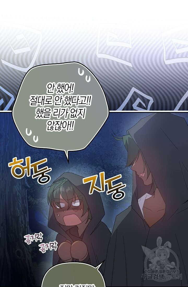 왕의 공녀 조심하세요! 마왕의 딸입니다 20화 3