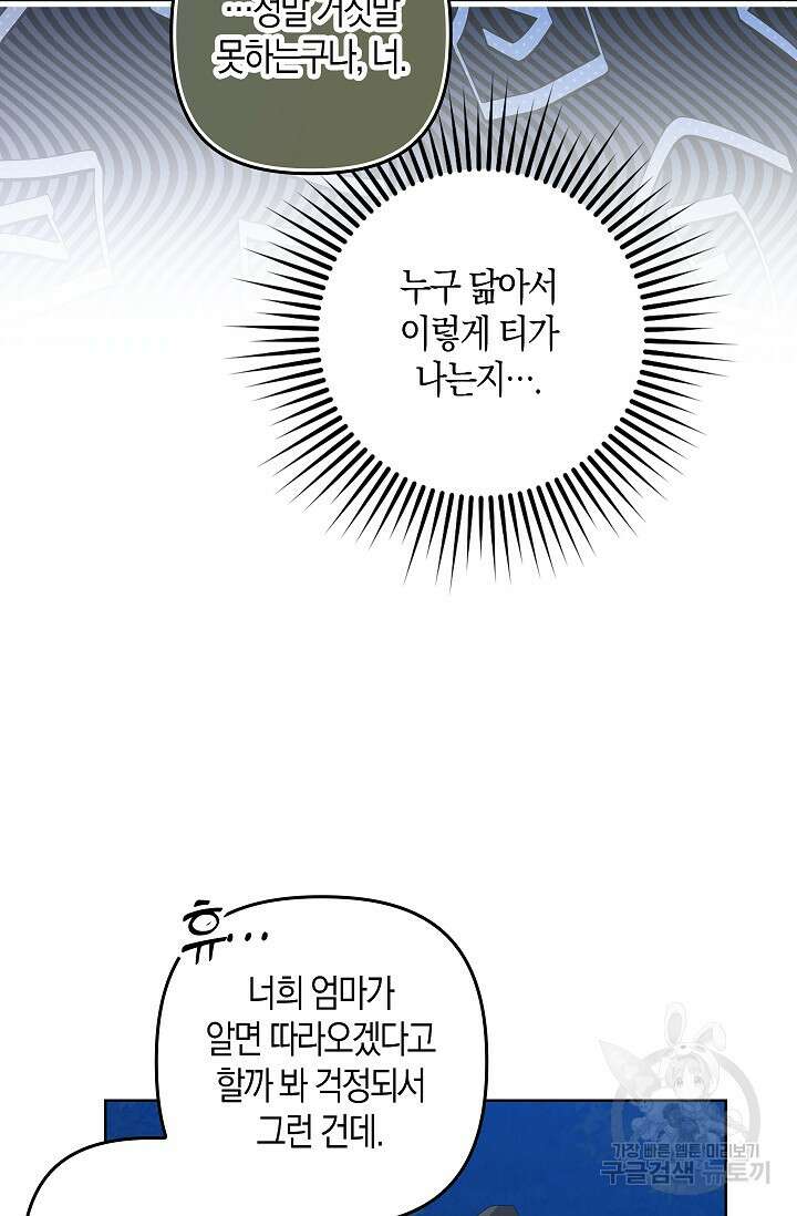 왕의 공녀 조심하세요! 마왕의 딸입니다 20화 4