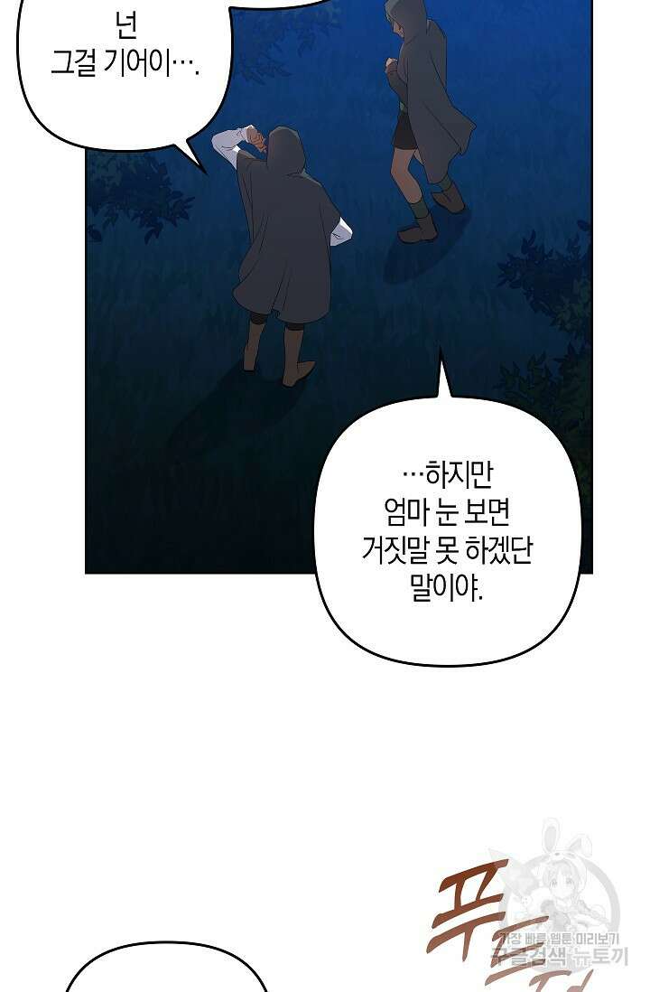 왕의 공녀 조심하세요! 마왕의 딸입니다 20화 5