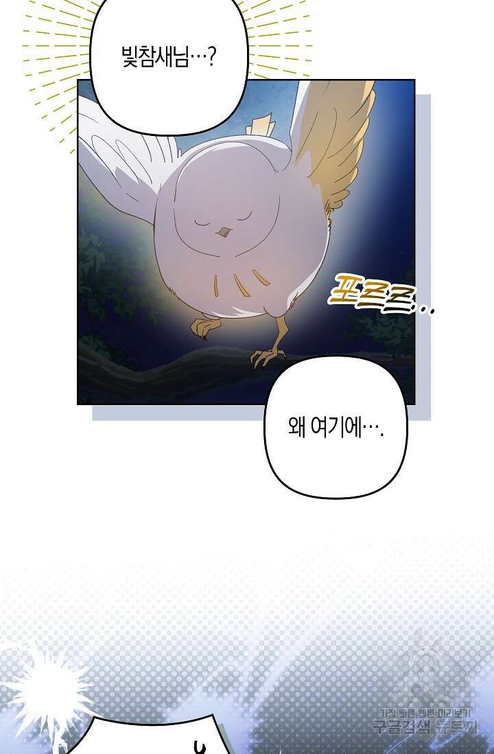 왕의 공녀 조심하세요! 마왕의 딸입니다 20화 8