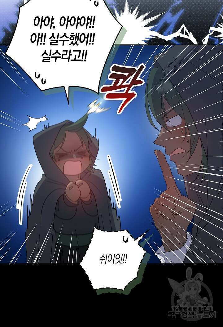 왕의 공녀 조심하세요! 마왕의 딸입니다 20화 9