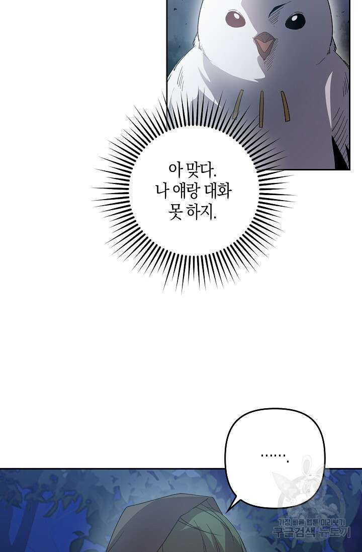 왕의 공녀 조심하세요! 마왕의 딸입니다 20화 11