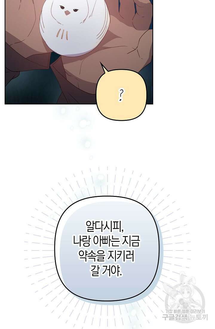 왕의 공녀 조심하세요! 마왕의 딸입니다 20화 13