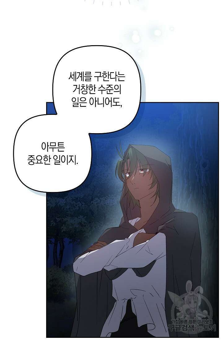 왕의 공녀 조심하세요! 마왕의 딸입니다 20화 14
