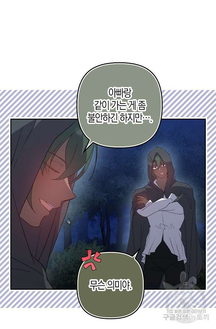 왕의 공녀 조심하세요! 마왕의 딸입니다 20화 15
