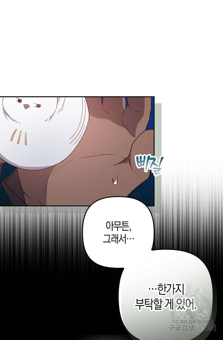 왕의 공녀 조심하세요! 마왕의 딸입니다 20화 16