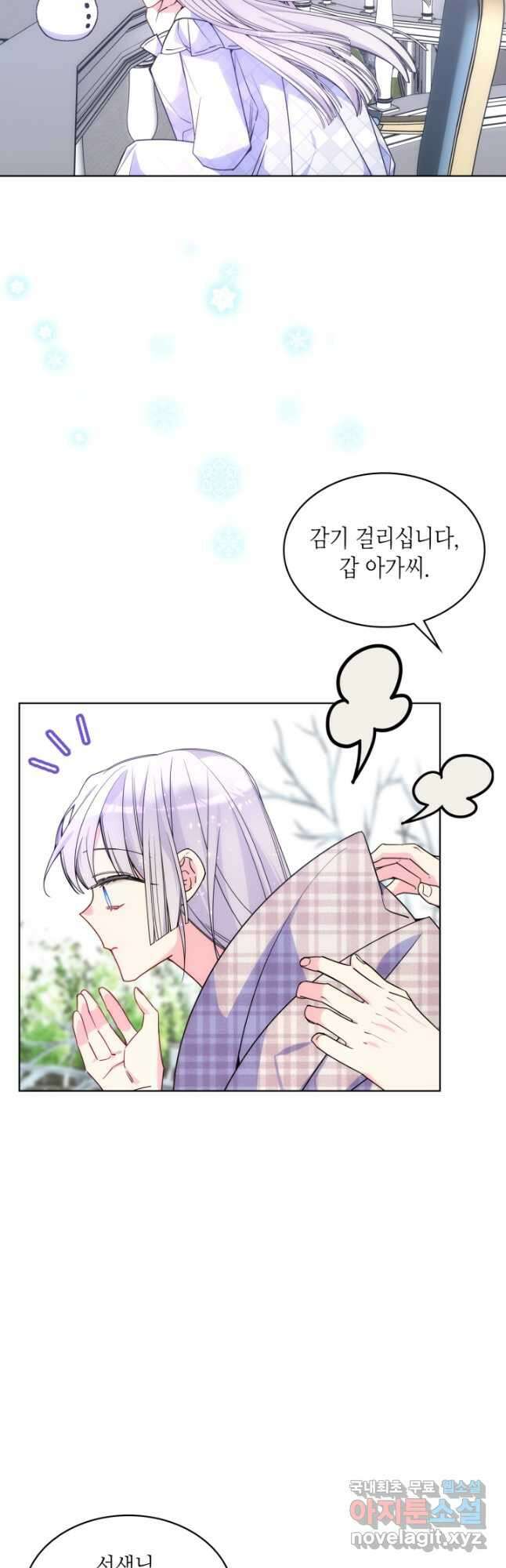 오라버니가 너무 순해서 걱정이다 82화 2