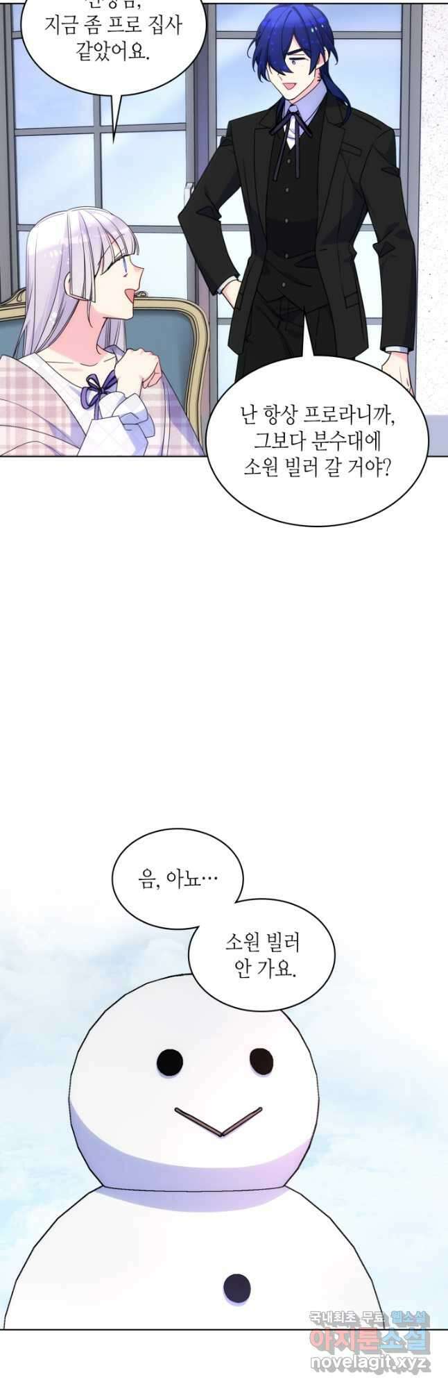 오라버니가 너무 순해서 걱정이다 82화 3