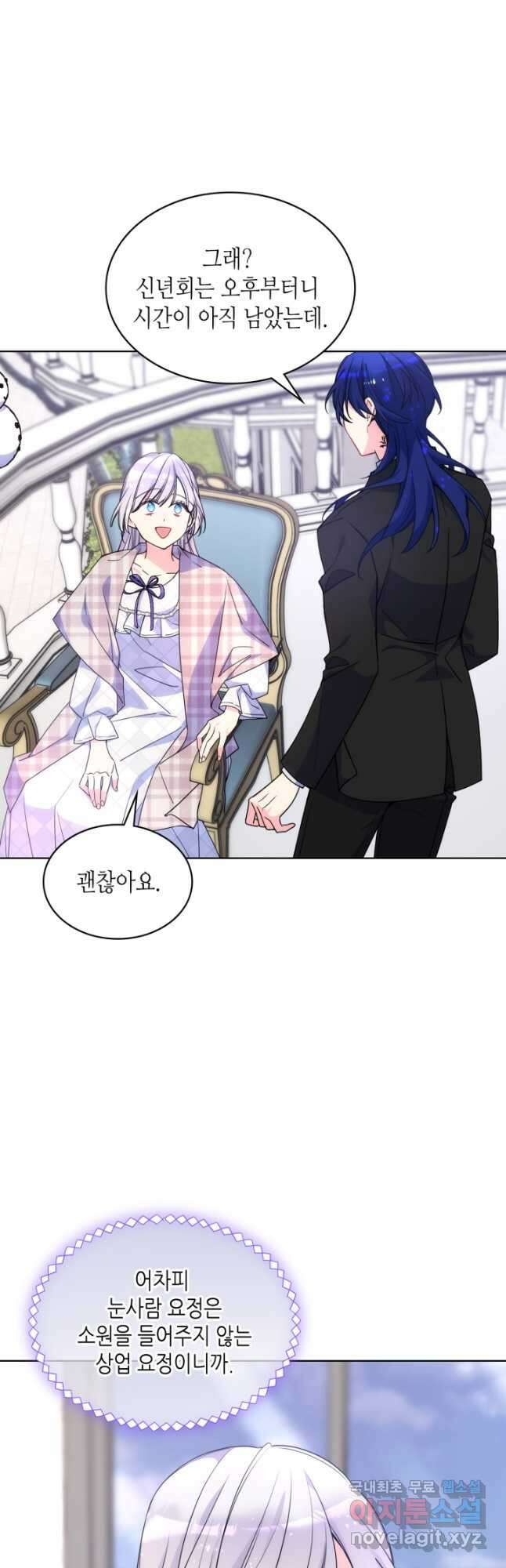 오라버니가 너무 순해서 걱정이다 82화 4