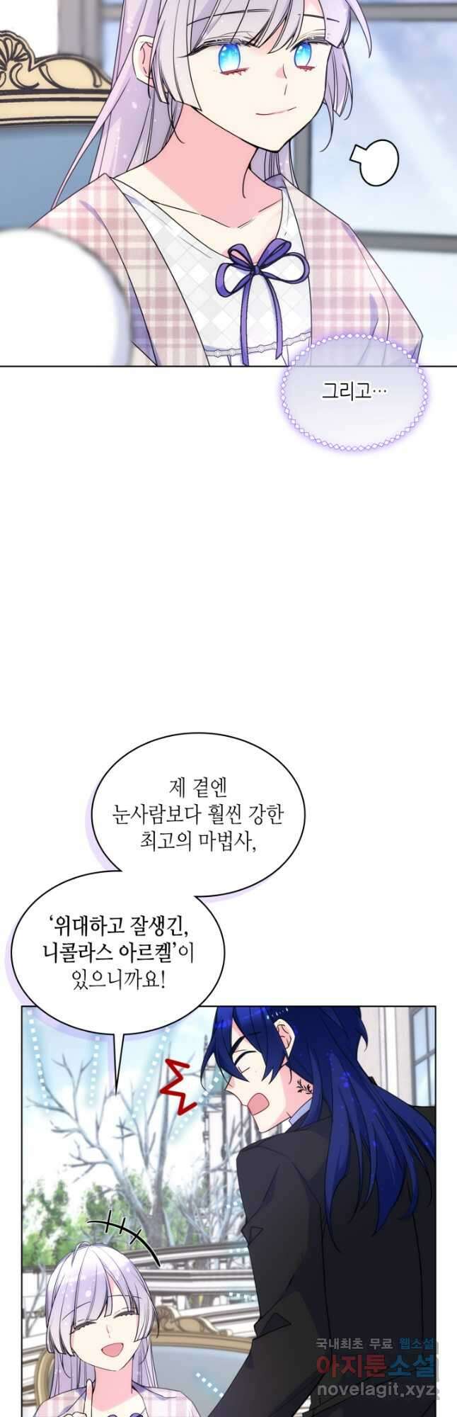 오라버니가 너무 순해서 걱정이다 82화 5
