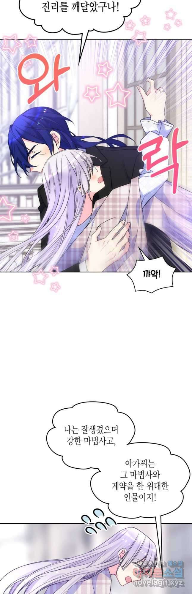오라버니가 너무 순해서 걱정이다 82화 7