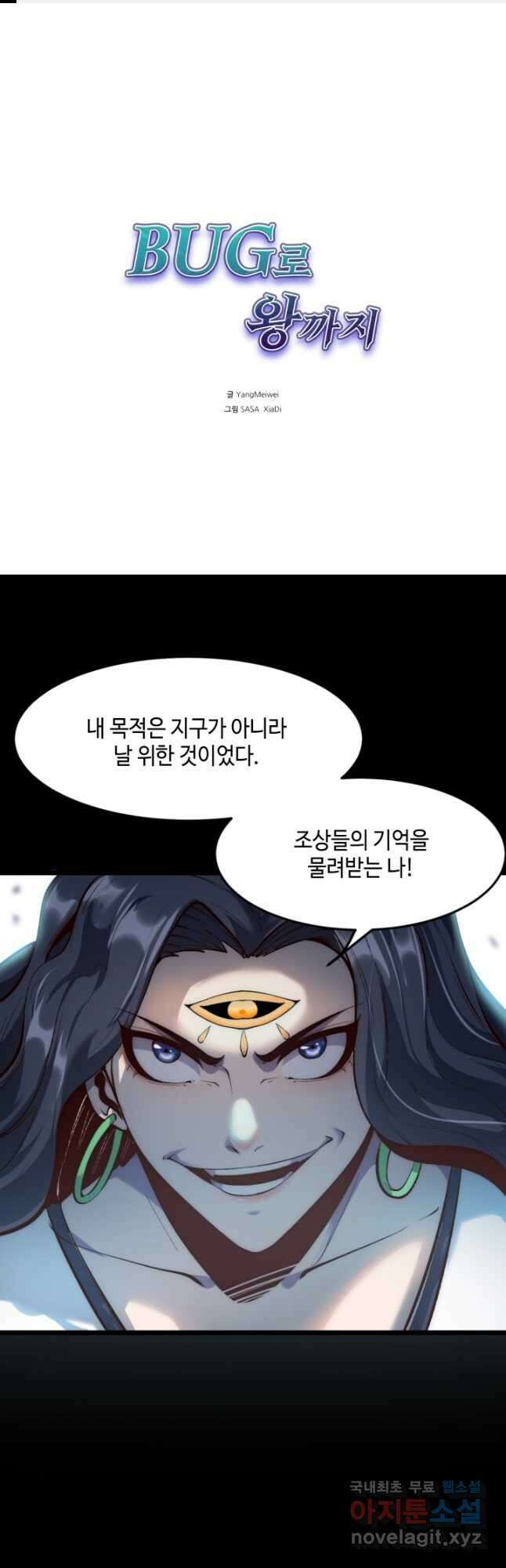 버그로 왕까지 113화 1