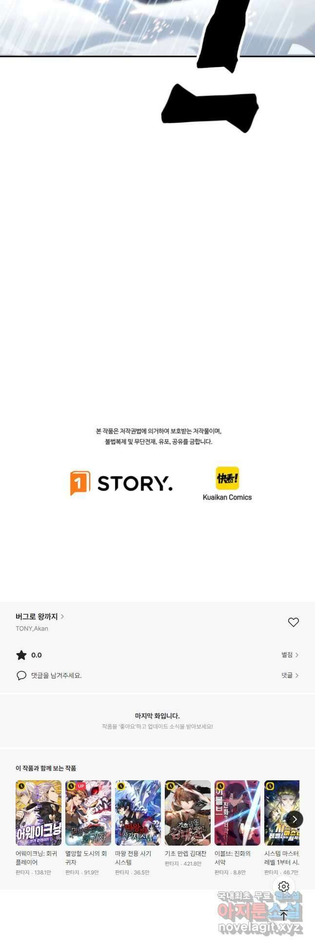 버그로 왕까지 113화 27