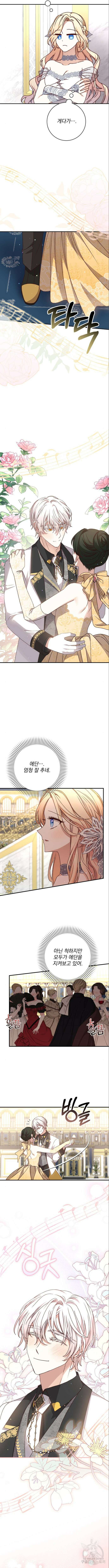 폭군님은 착하게 살고 싶어 55화 5