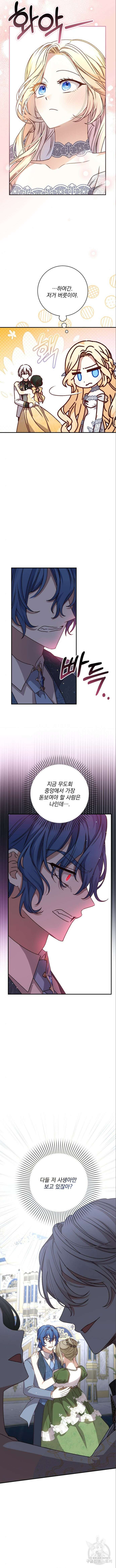 폭군님은 착하게 살고 싶어 55화 6