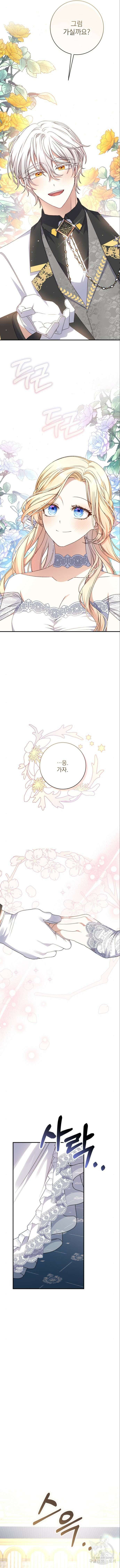 폭군님은 착하게 살고 싶어 55화 8