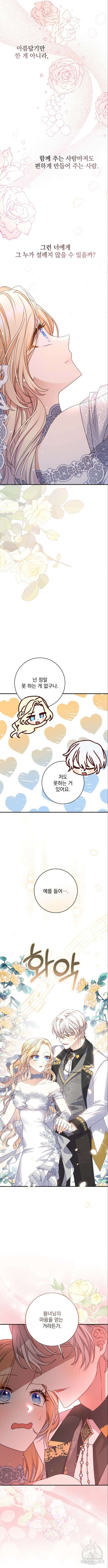 폭군님은 착하게 살고 싶어 55화 10