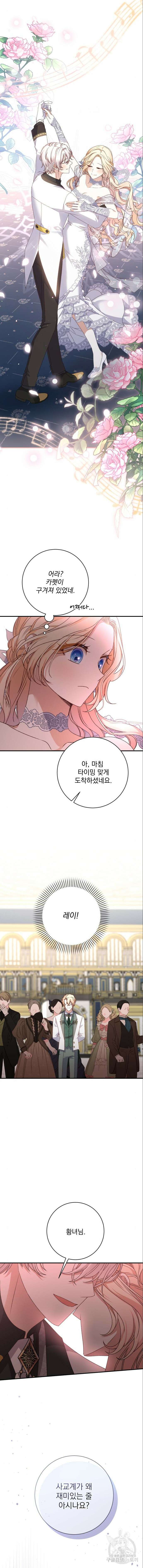 폭군님은 착하게 살고 싶어 55화 12