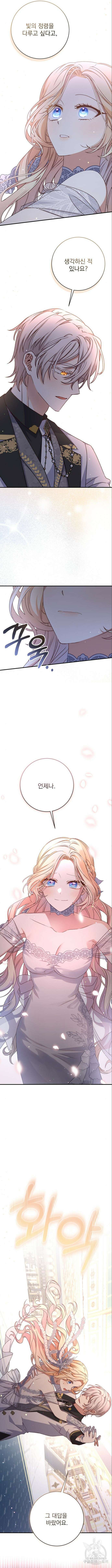 폭군님은 착하게 살고 싶어 55화 14