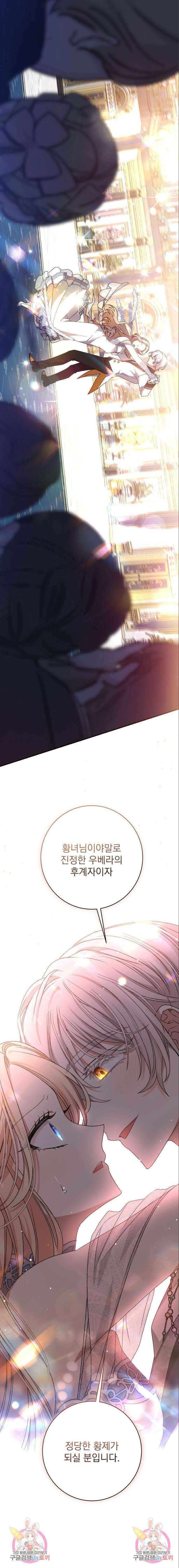 폭군님은 착하게 살고 싶어 55화 17
