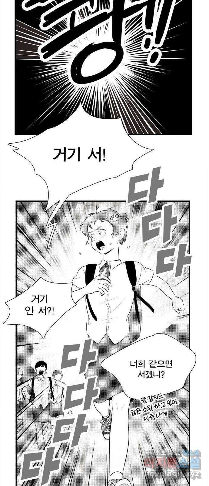 세기말 풋사과 보습학원 123화 2