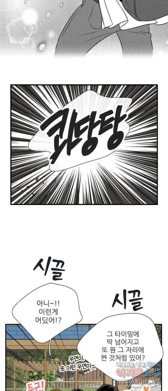 세기말 풋사과 보습학원 123화 5