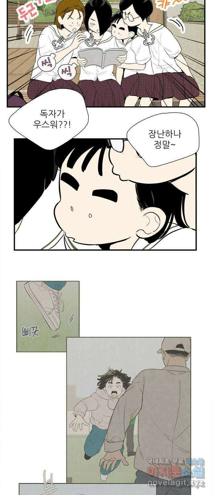 세기말 풋사과 보습학원 123화 6