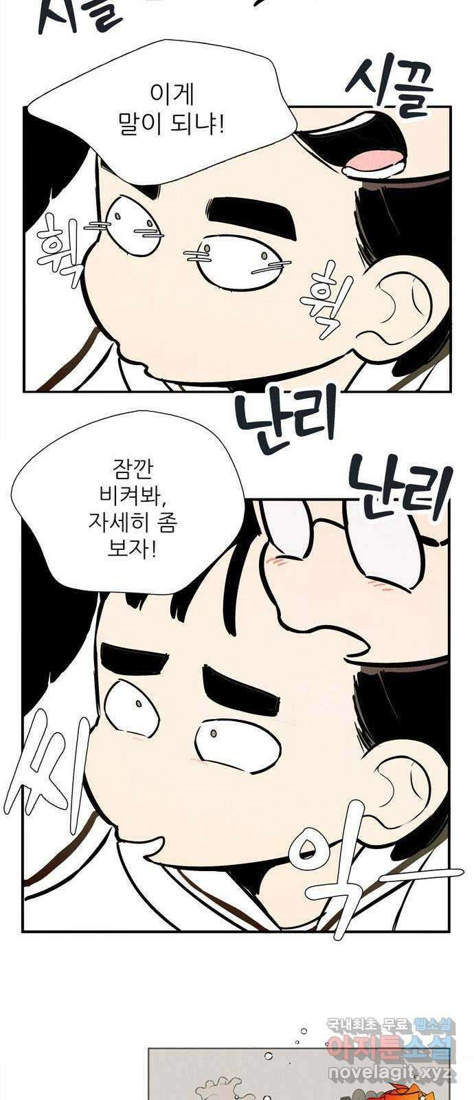 세기말 풋사과 보습학원 123화 9