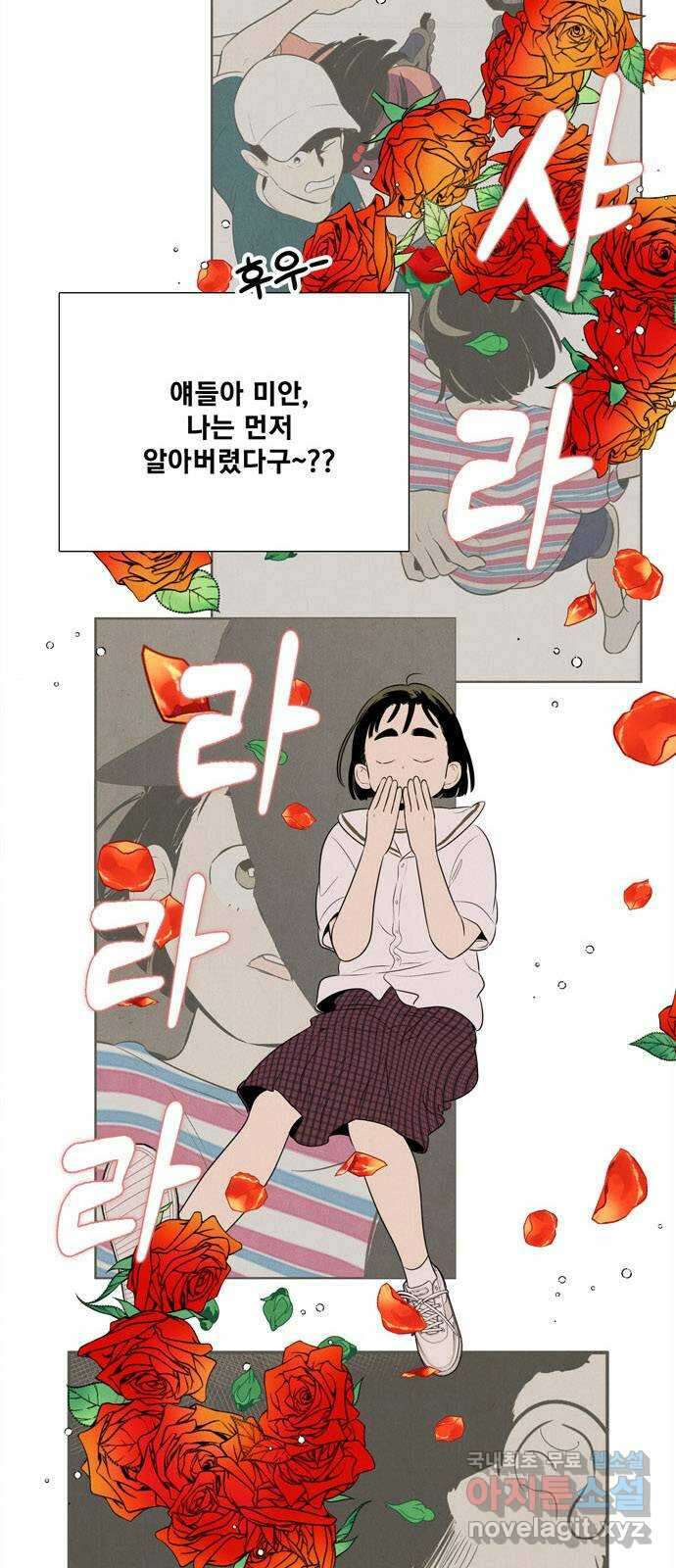 세기말 풋사과 보습학원 123화 10