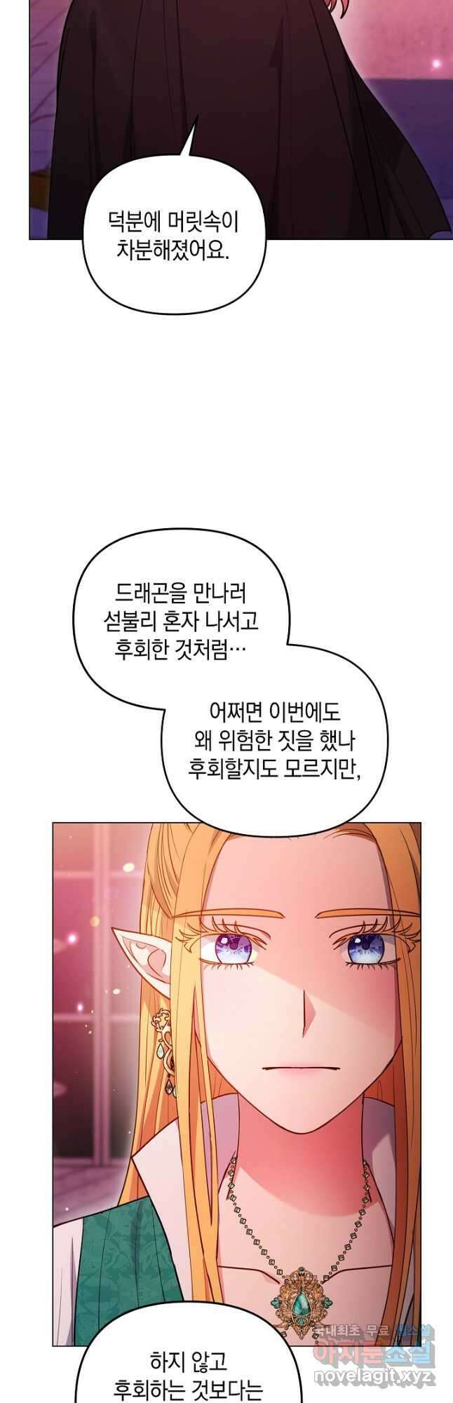 엘리자베스 98화 7