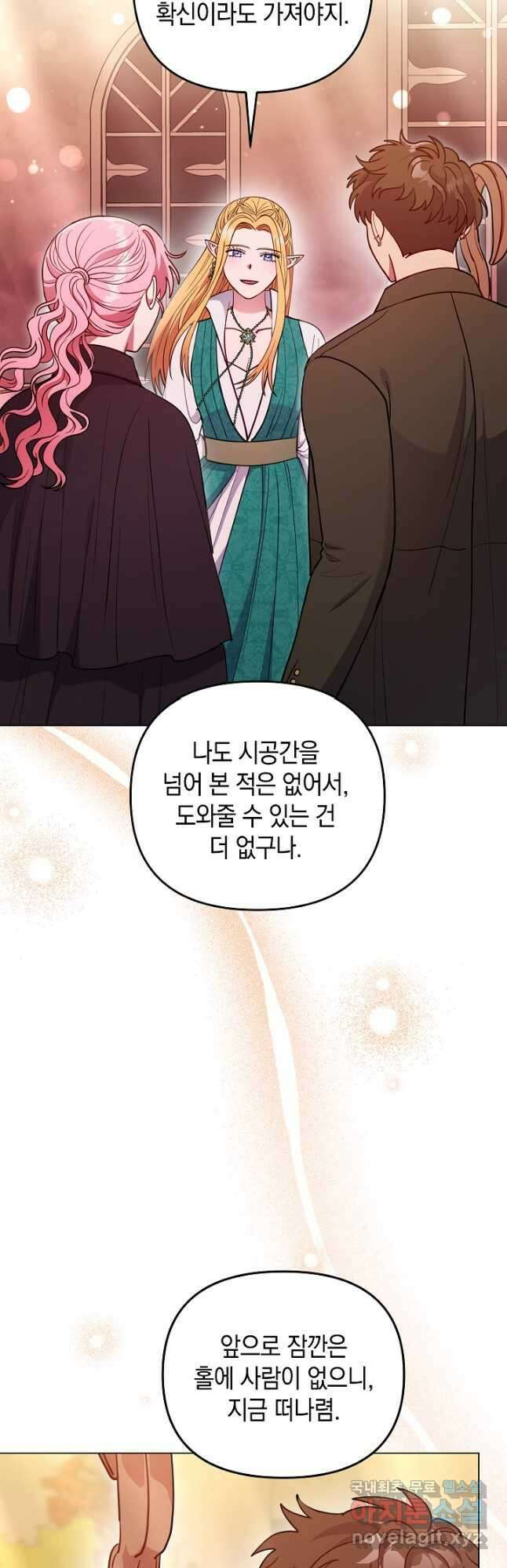 엘리자베스 98화 10