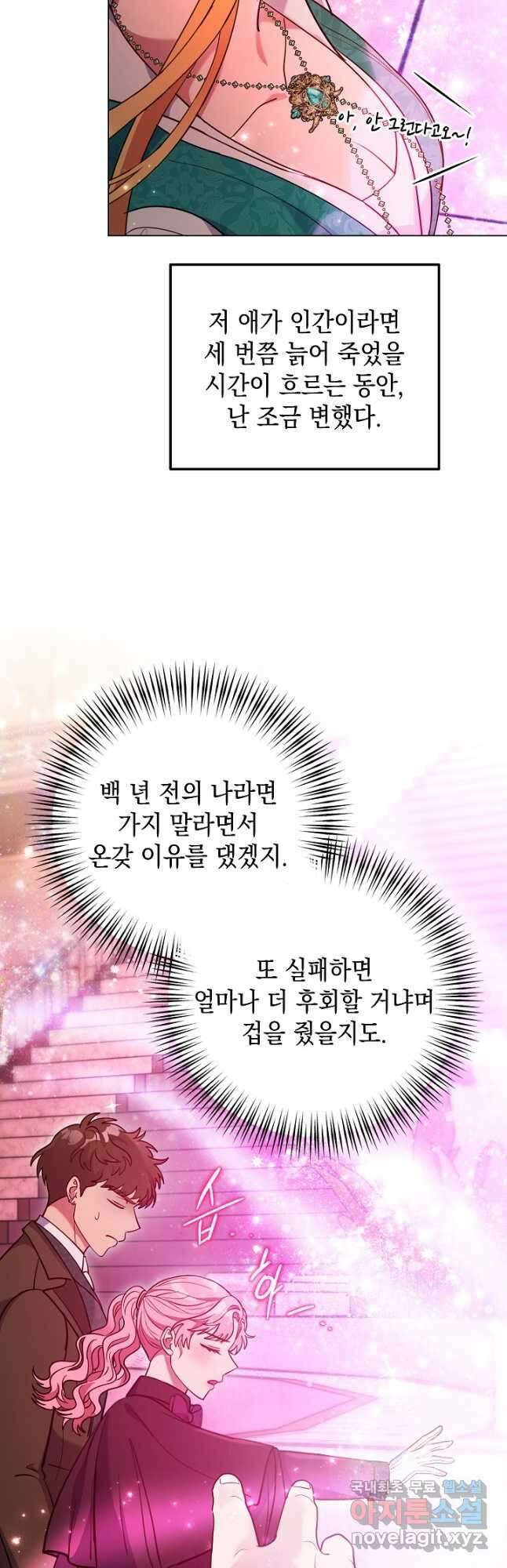 엘리자베스 98화 17