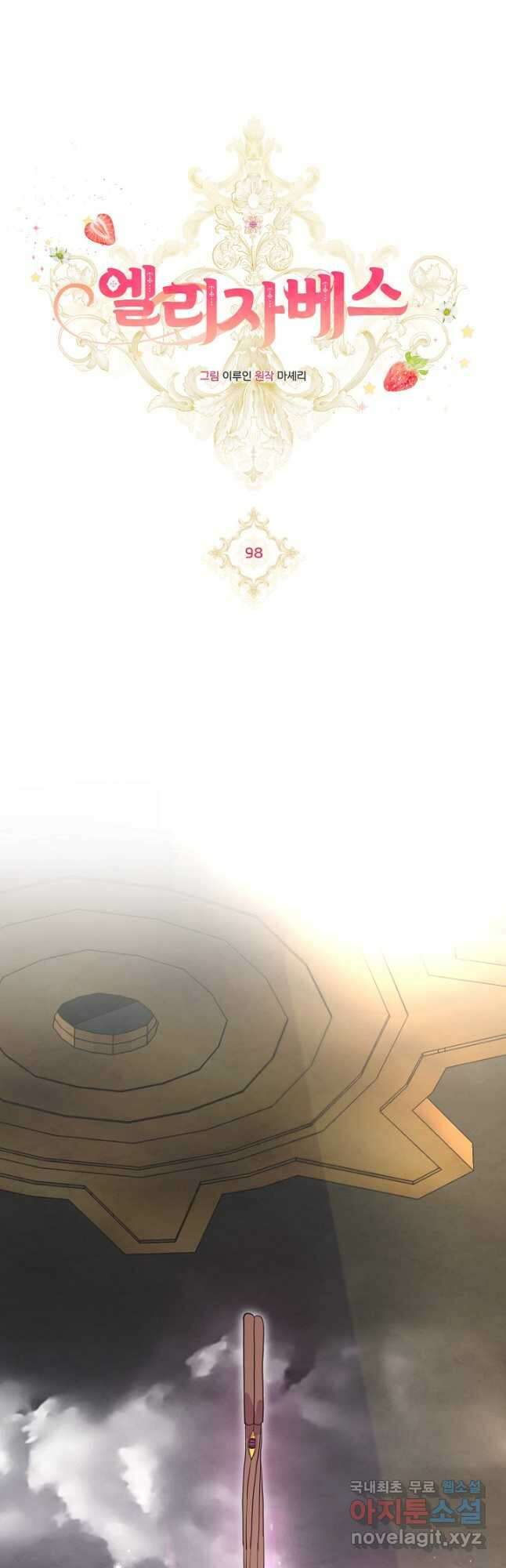 엘리자베스 98화 23