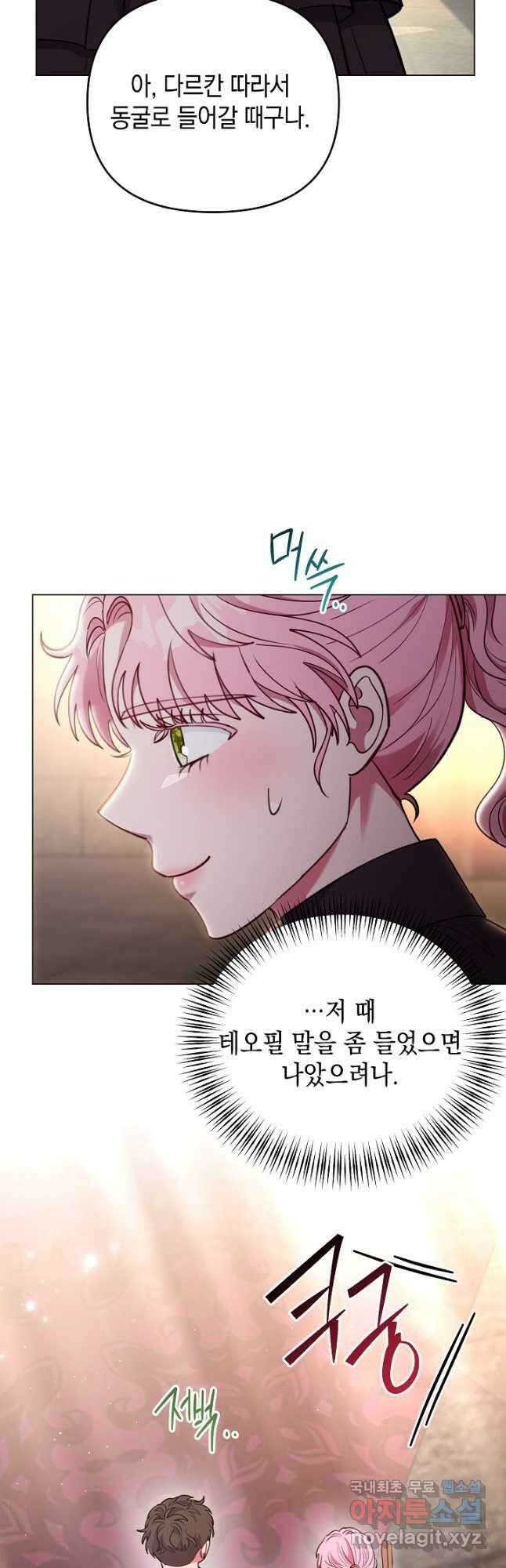 엘리자베스 98화 34